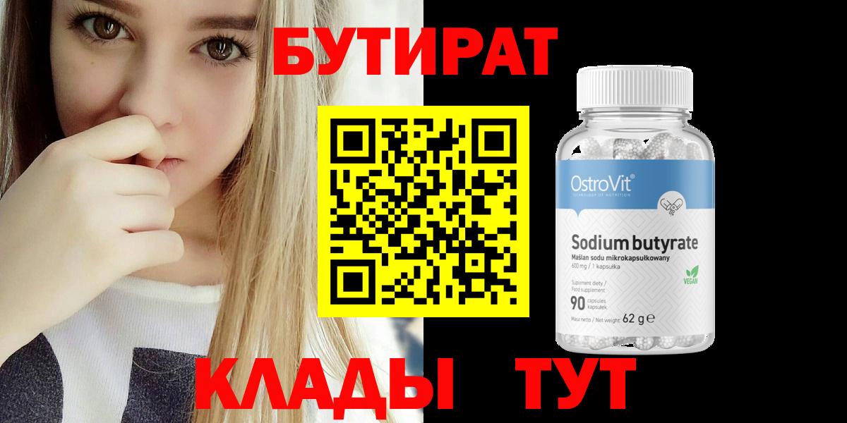 БУТИРАТ оксана  Вход с VPN  БУТИРАТ  Радужный 