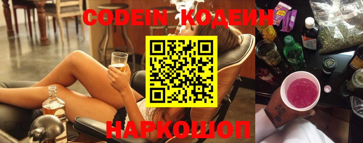 Codein напиток Lean (лин) Радужный