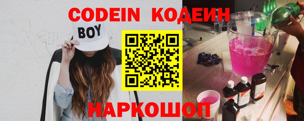 Радужный  Кодеиновый сироп Lean напиток Lean (лин)  Codein Purple Drank  Вход с VPN 
