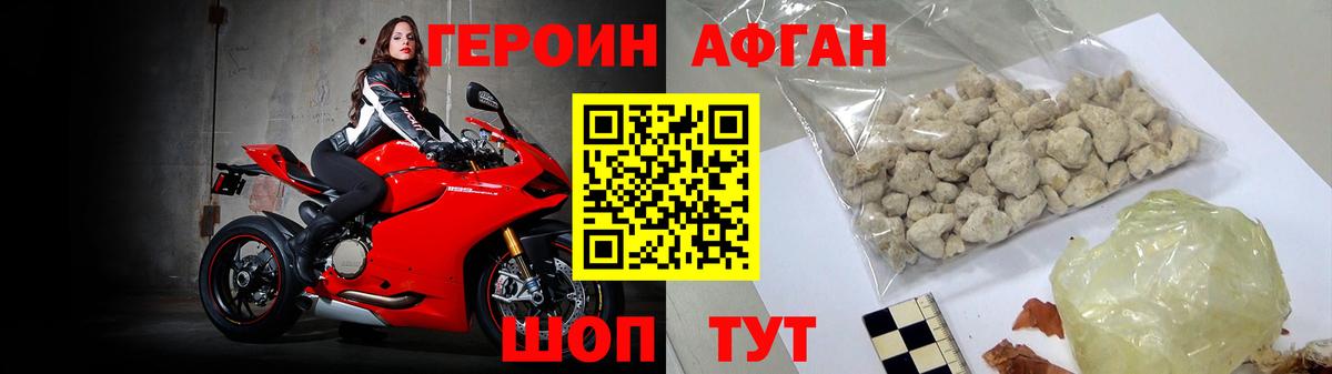 Героин Афган Радужный